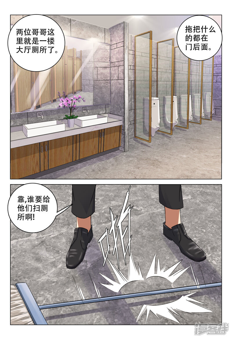 第108话-超品透视-踏雪动漫（第11张）