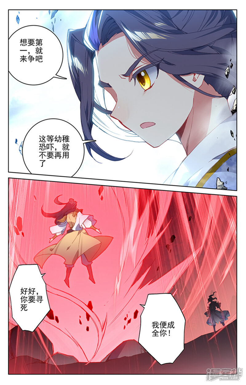 【元尊】漫画-（第159话上 大典第一）章节漫画下拉式图片-第2张图片
