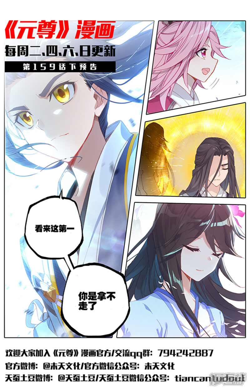 【元尊】漫画-（第159话上 大典第一）章节漫画下拉式图片-第12张图片