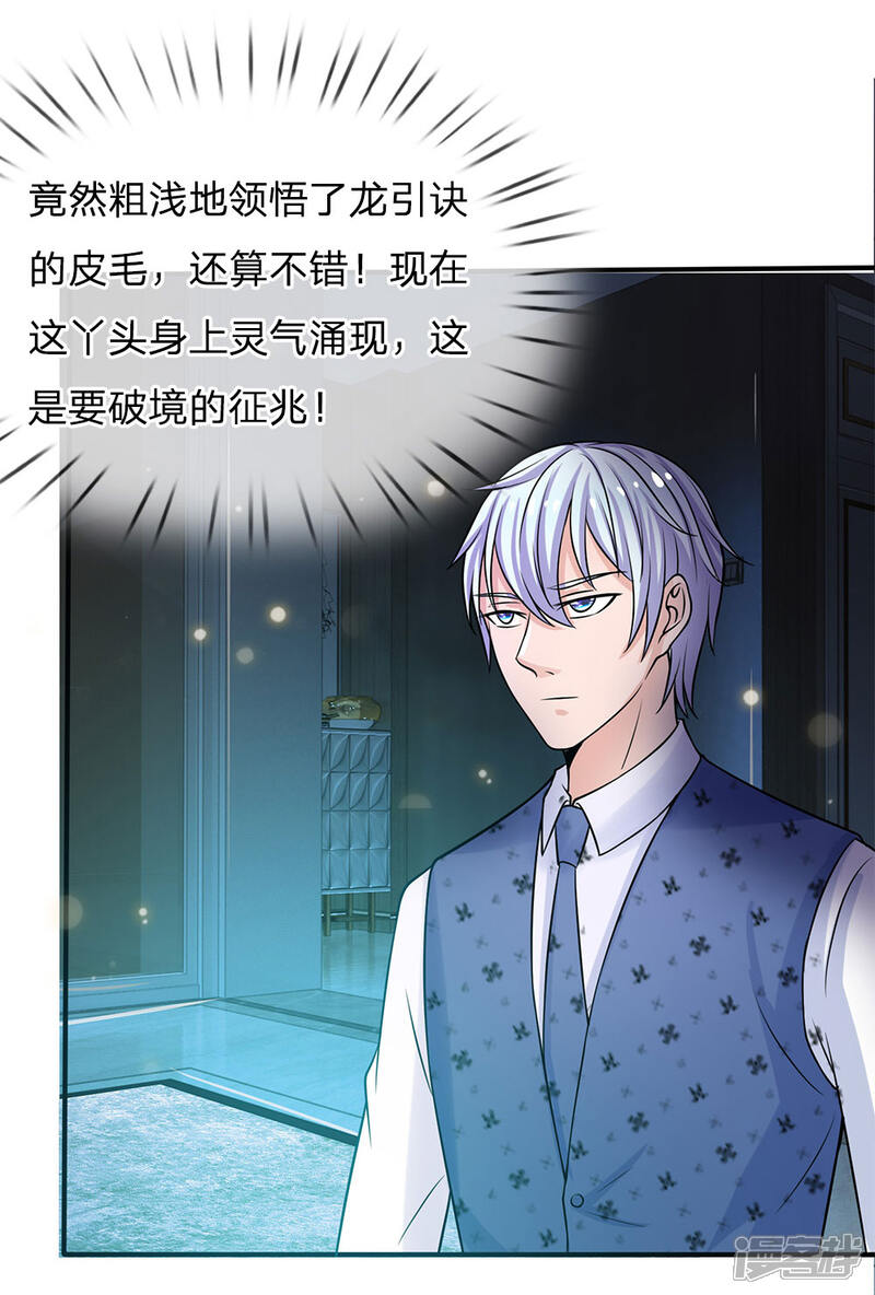 【我是大仙尊】漫画-（第28话 百方聚灵，饮龙神诀）章节漫画下拉式图片-第20张图片
