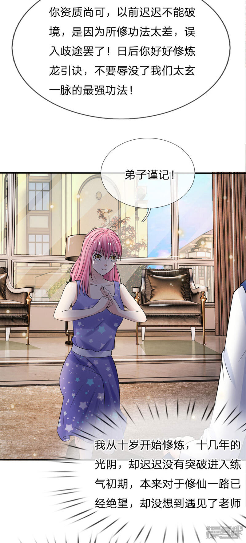 【我是大仙尊】漫画-（第28话 百方聚灵，饮龙神诀）章节漫画下拉式图片-第26张图片