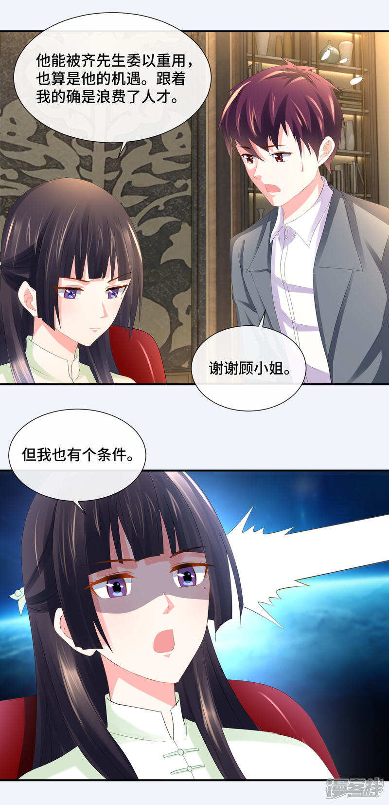 第76话入世不染尘-预见你的死亡-大行道动漫（第18张）