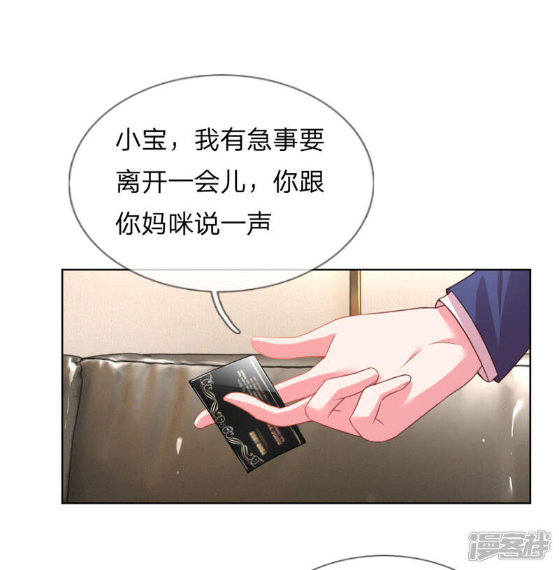 【妈咪快跑：爹地追来了】漫画-（第6话 戒指的秘密）章节漫画下拉式图片-20.jpg