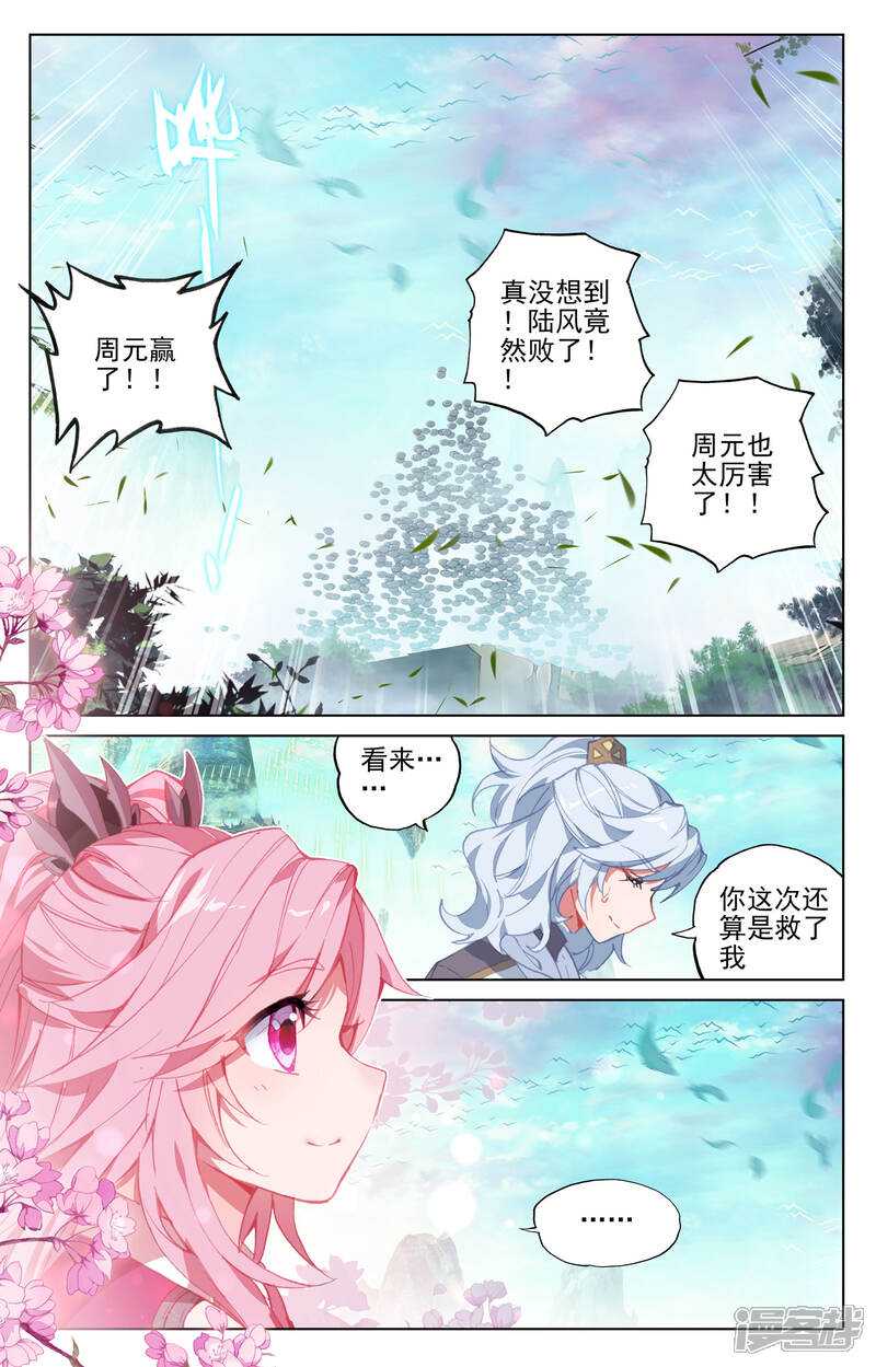 【元尊】漫画-（第159话下 大典第一）章节漫画下拉式图片-第5张图片