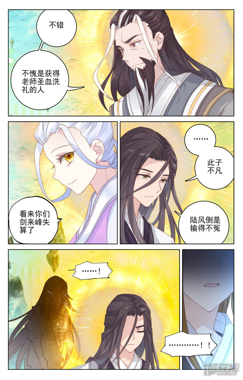 【元尊】漫画-（第159话下 大典第一）章节漫画下拉式图片-第6张图片