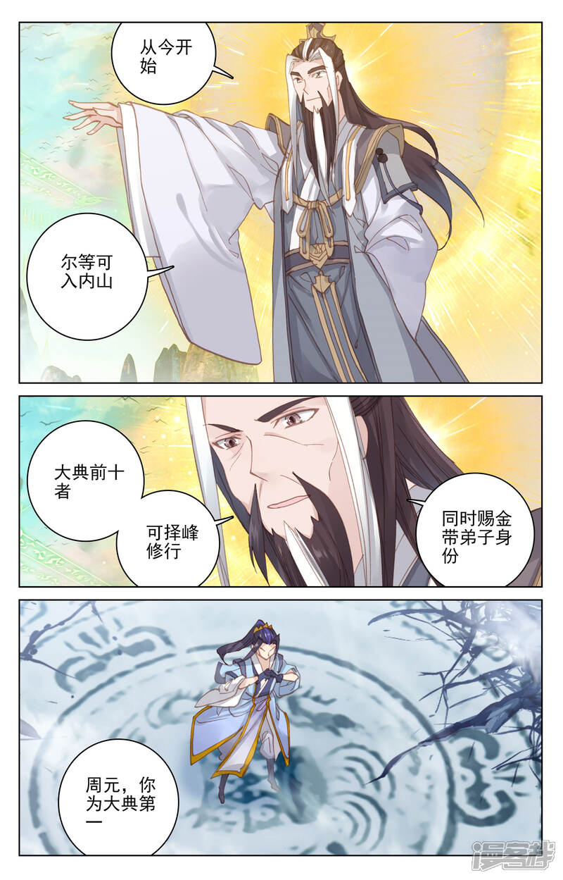 【元尊】漫画-（第159话下 大典第一）章节漫画下拉式图片-第8张图片