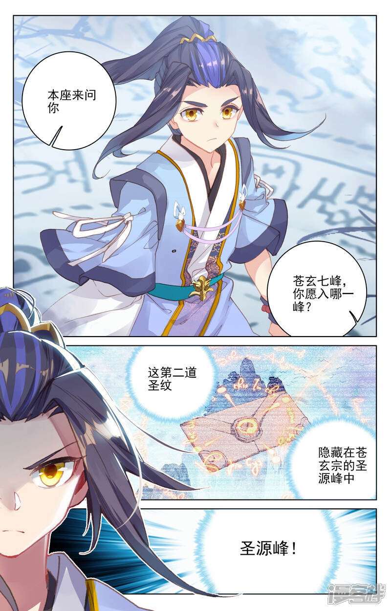 【元尊】漫画-（第159话下 大典第一）章节漫画下拉式图片-第9张图片