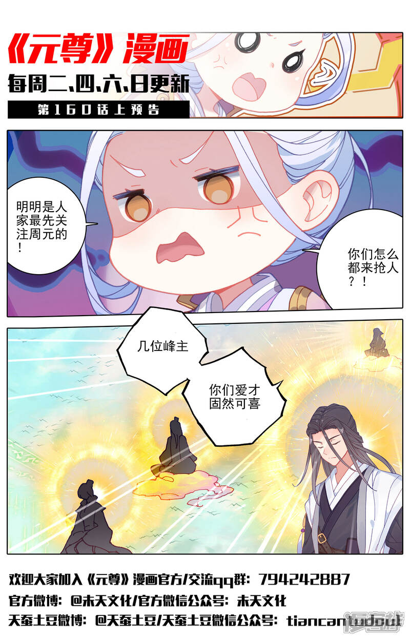 【元尊】漫画-（第159话下 大典第一）章节漫画下拉式图片-第12张图片