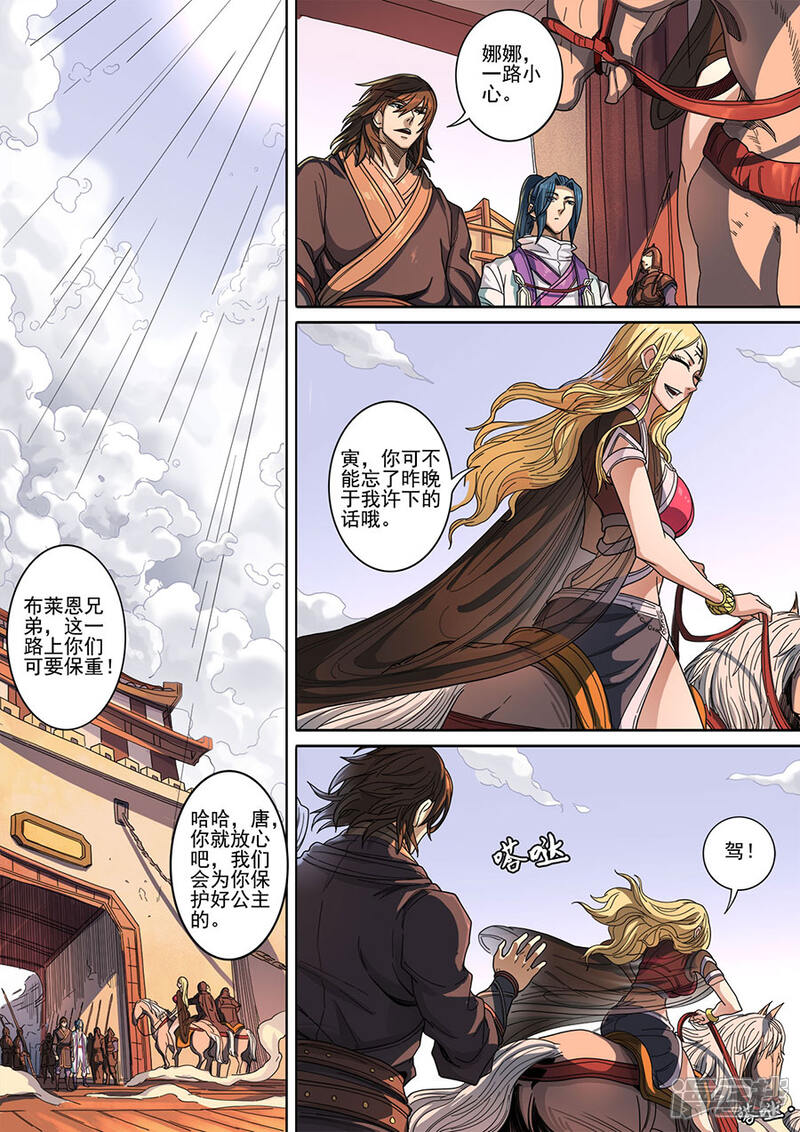 第119话1夜袭虎牙-唐寅在异界-云端漫画（第2张）