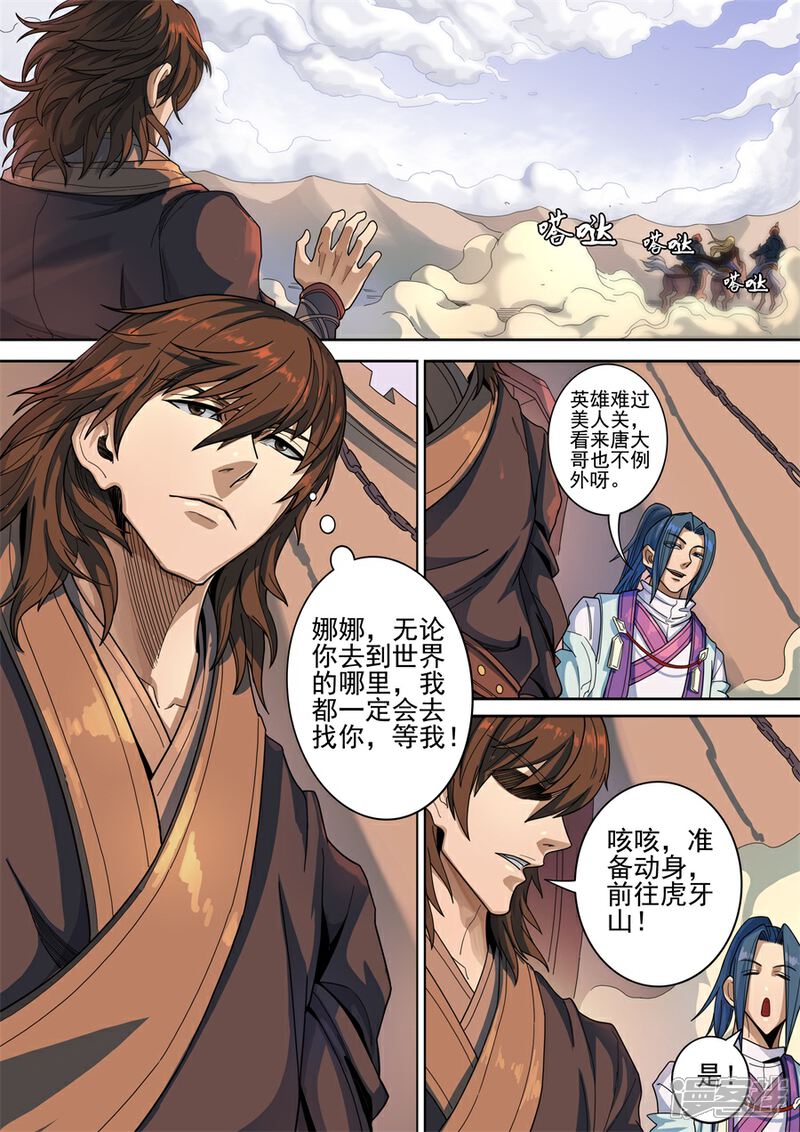 第119话1夜袭虎牙-唐寅在异界-云端漫画（第3张）