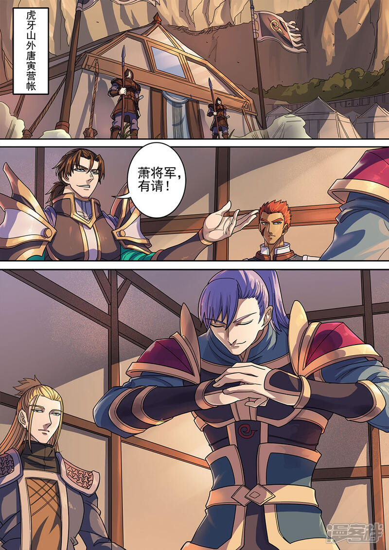 第119话1夜袭虎牙-唐寅在异界-云端漫画（第7张）