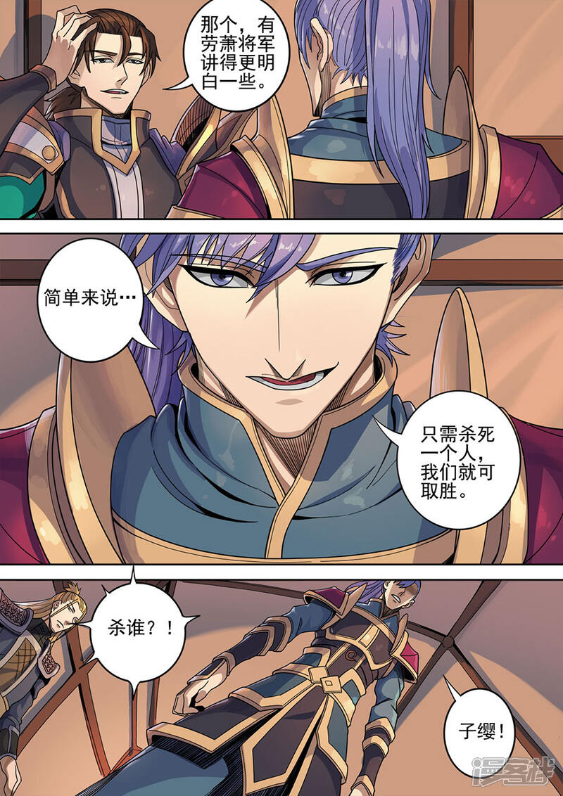 第119话1夜袭虎牙-唐寅在异界-云端漫画（第9张）