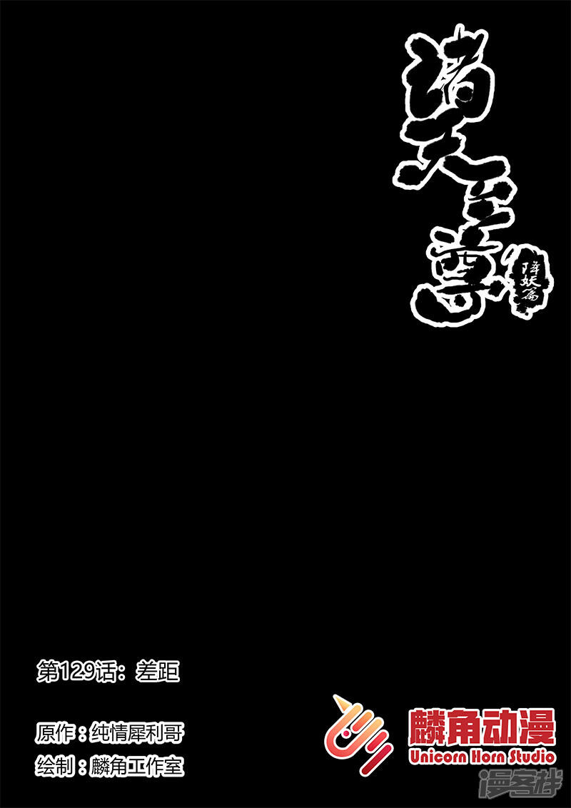 【诸天至尊】漫画-（第129话 差距）章节漫画下拉式图片-1.jpg