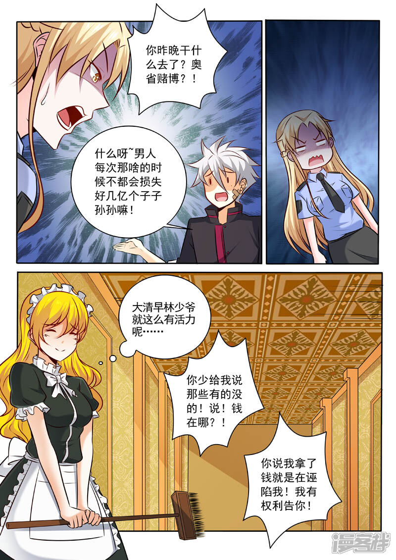 第310话阿姨又来了-中华神医-极光动漫（第7张）
