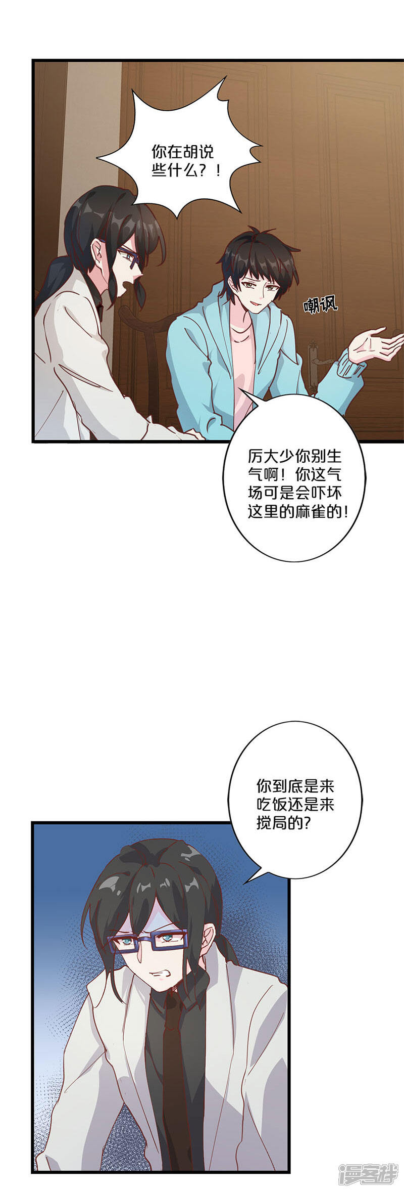 第211话-不嫁总裁嫁男仆-万画筒漫画（第3张）