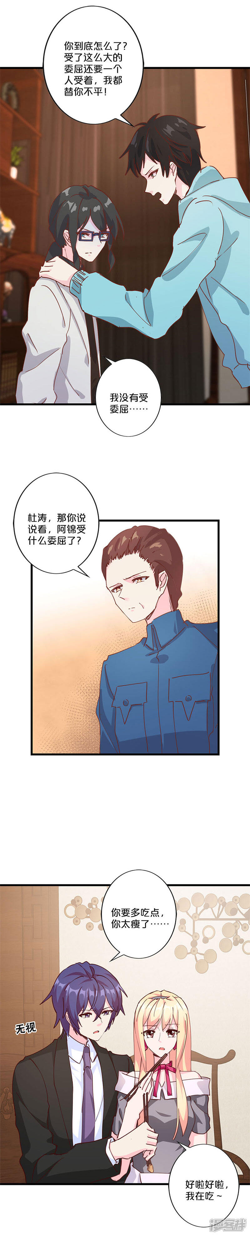 第211话-不嫁总裁嫁男仆-万画筒漫画（第6张）