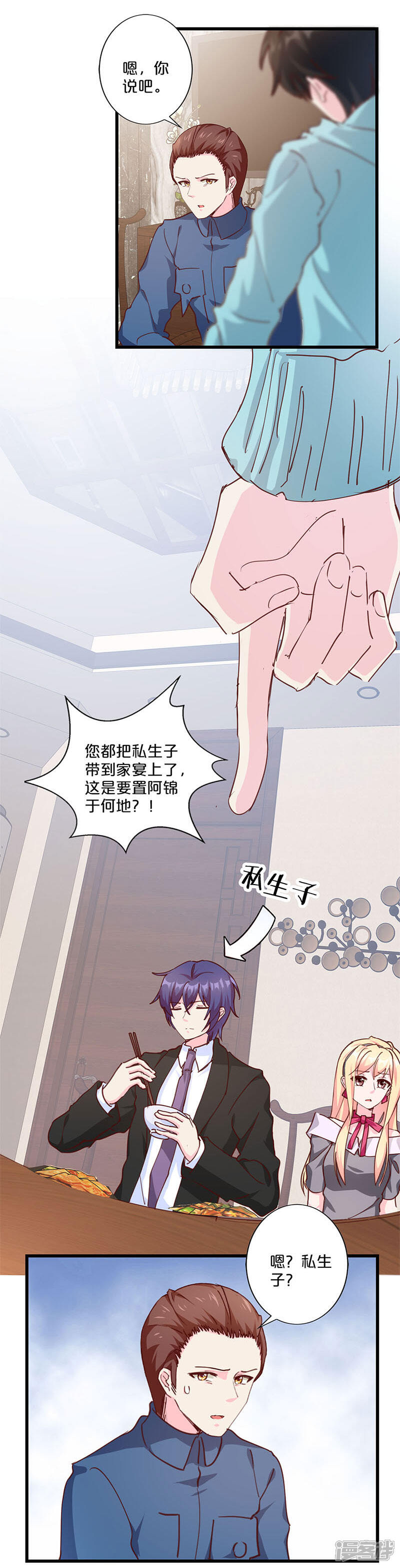 【不嫁总裁嫁男仆】漫画-（第211话）章节漫画下拉式图片-8.jpg