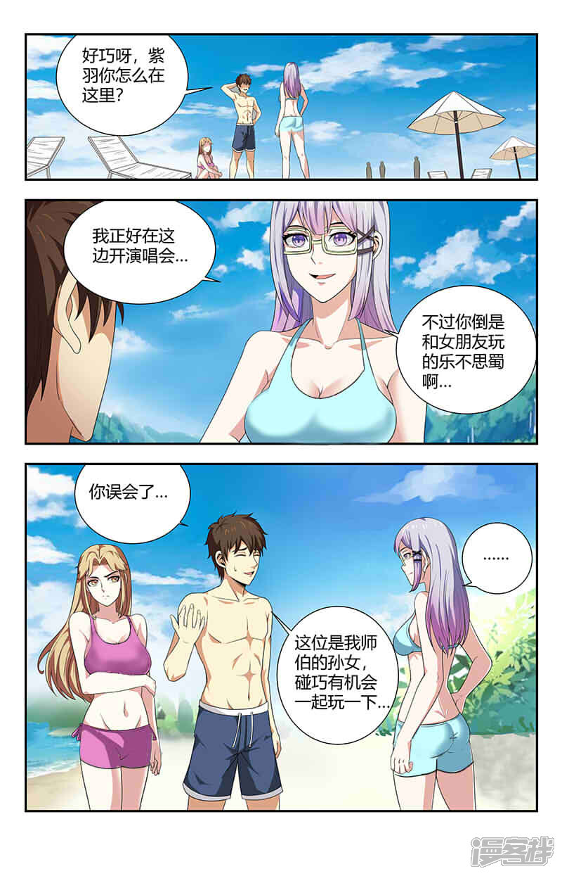 【龙隐者】漫画-（第91话 尴尬的夏焱）章节漫画下拉式图片-5.jpg