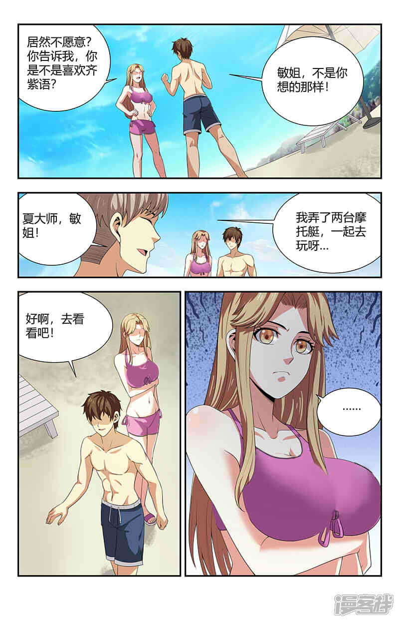 【龙隐者】漫画-（第91话 尴尬的夏焱）章节漫画下拉式图片-8.jpg