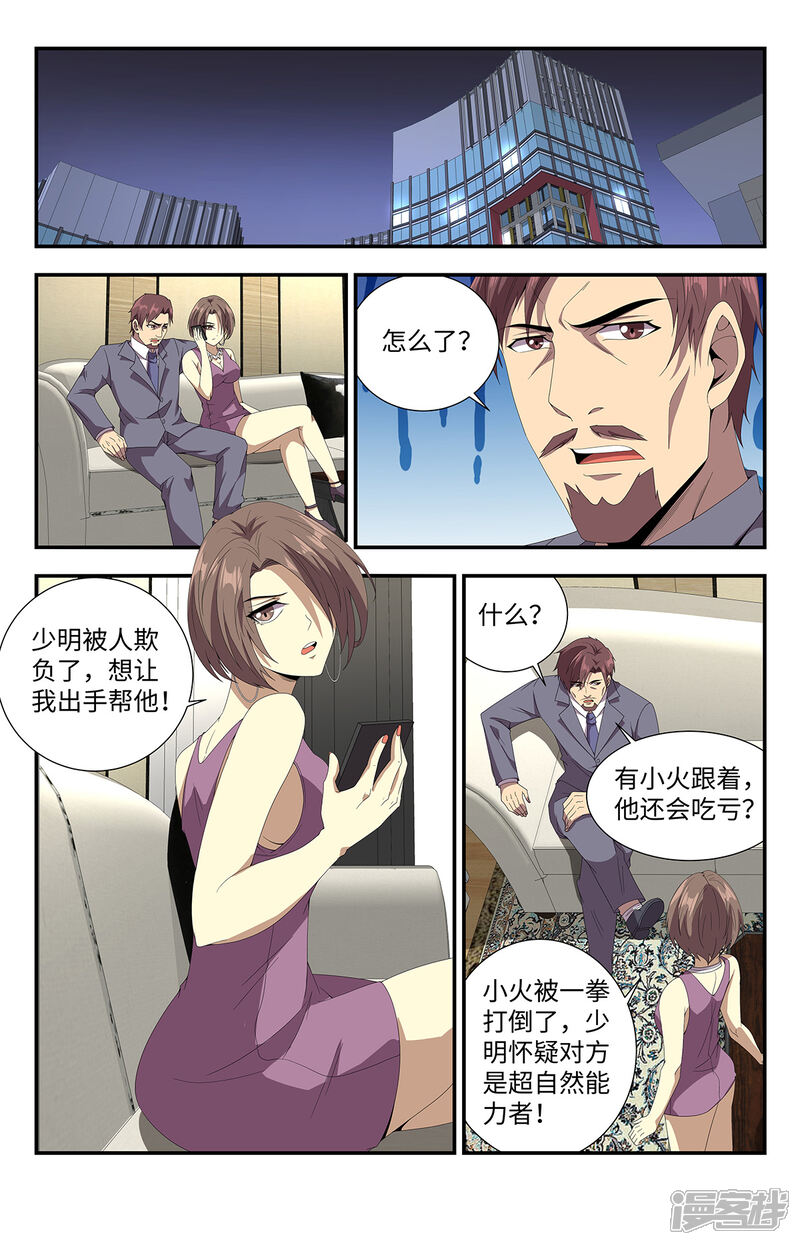 龙隐者漫画全集 第173话超能力者 在线观看 漫画看看