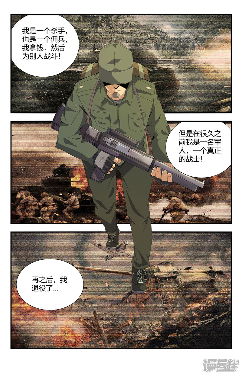 【龙隐者】漫画-（第159话 亡灵狙击手）章节漫画下拉式图片-5.jpg
