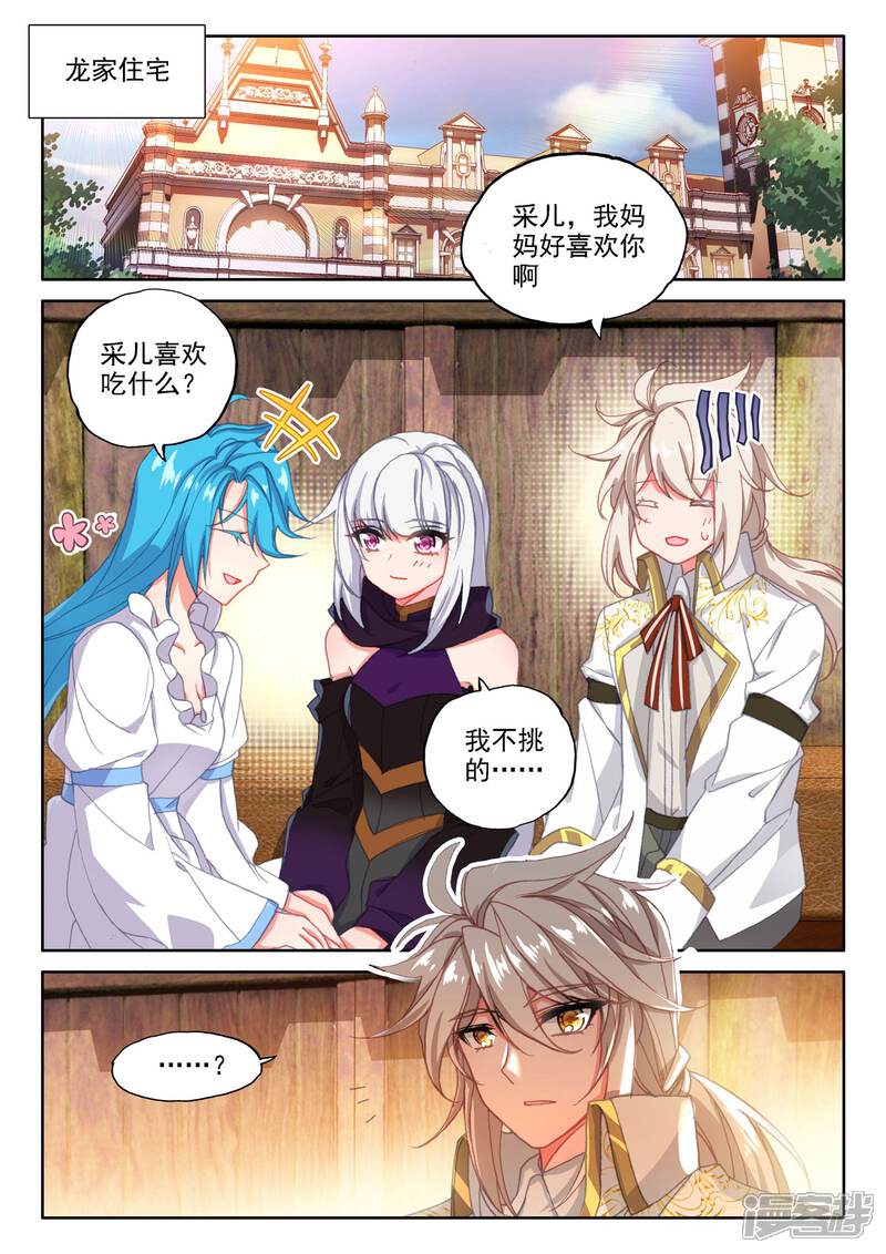 【神印王座】漫画-（第474话 一家人重聚（下））章节漫画下拉式图片-2.jpg