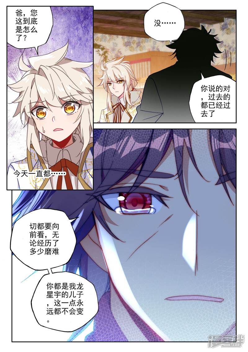 【神印王座】漫画-（第474话 一家人重聚（下））章节漫画下拉式图片-5.jpg