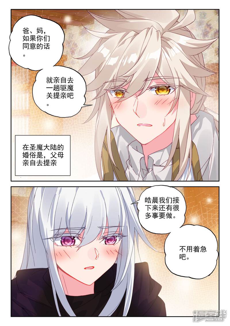 【神印王座】漫画-（第474话 一家人重聚（下））章节漫画下拉式图片-8.jpg