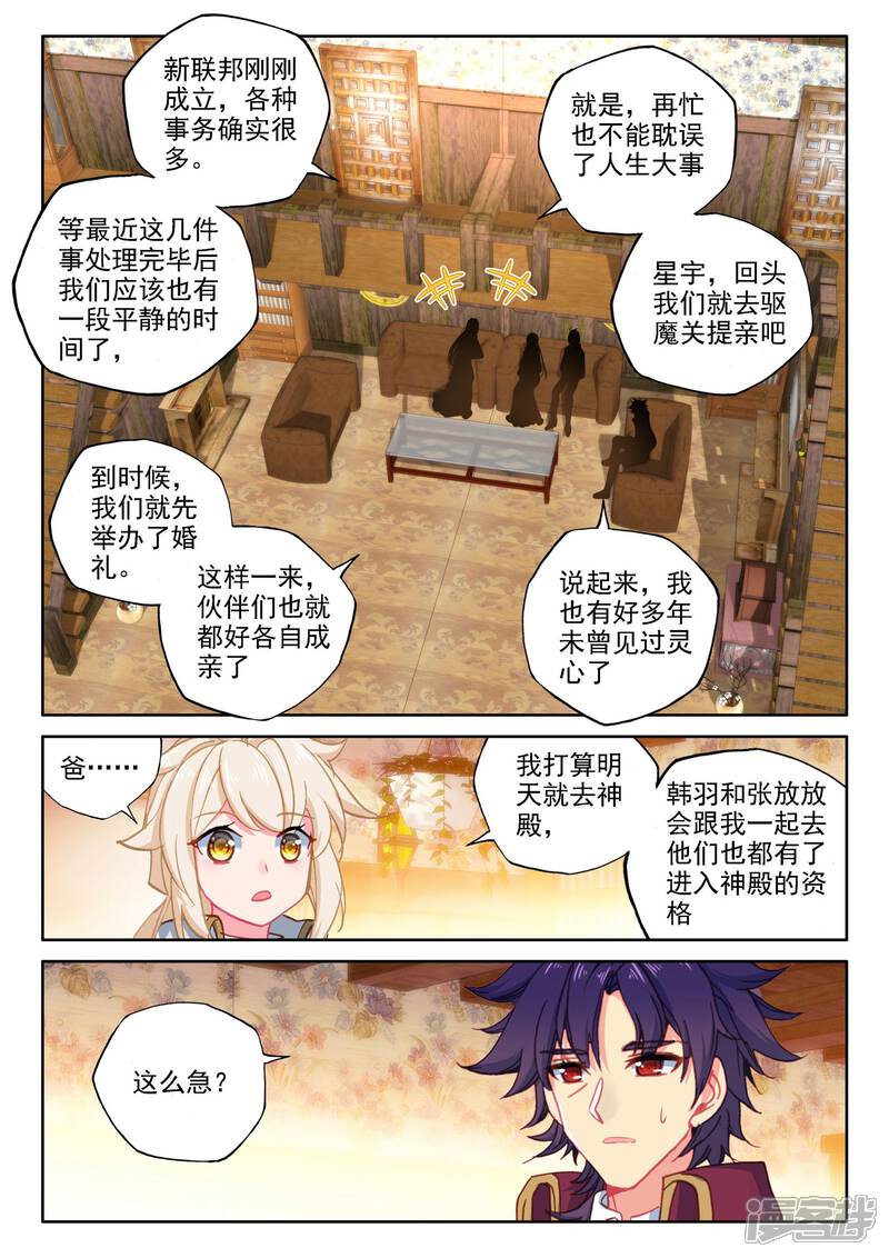 【神印王座】漫画-（第474话 一家人重聚（下））章节漫画下拉式图片-10.jpg