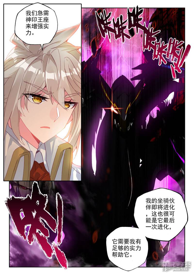 【神印王座】漫画-（第474话 一家人重聚（下））章节漫画下拉式图片-11.jpg