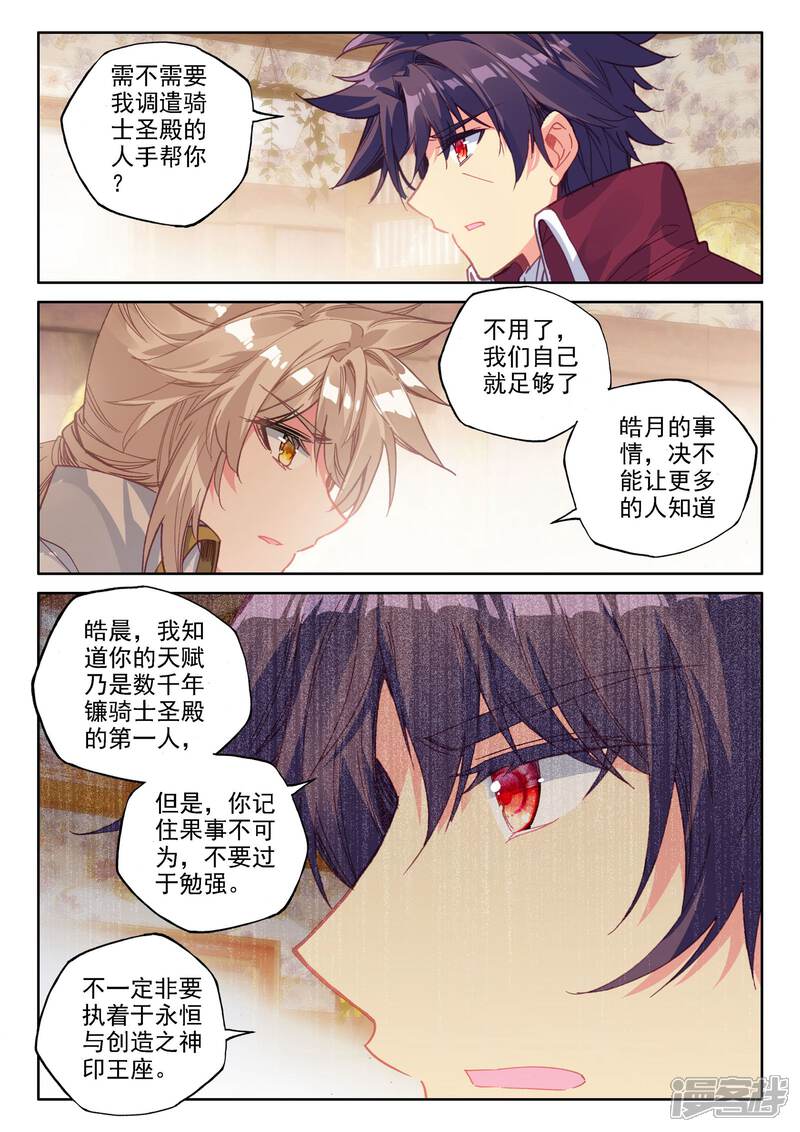 第474话一家人重聚（下）-神印王座-杨浩（第12张）