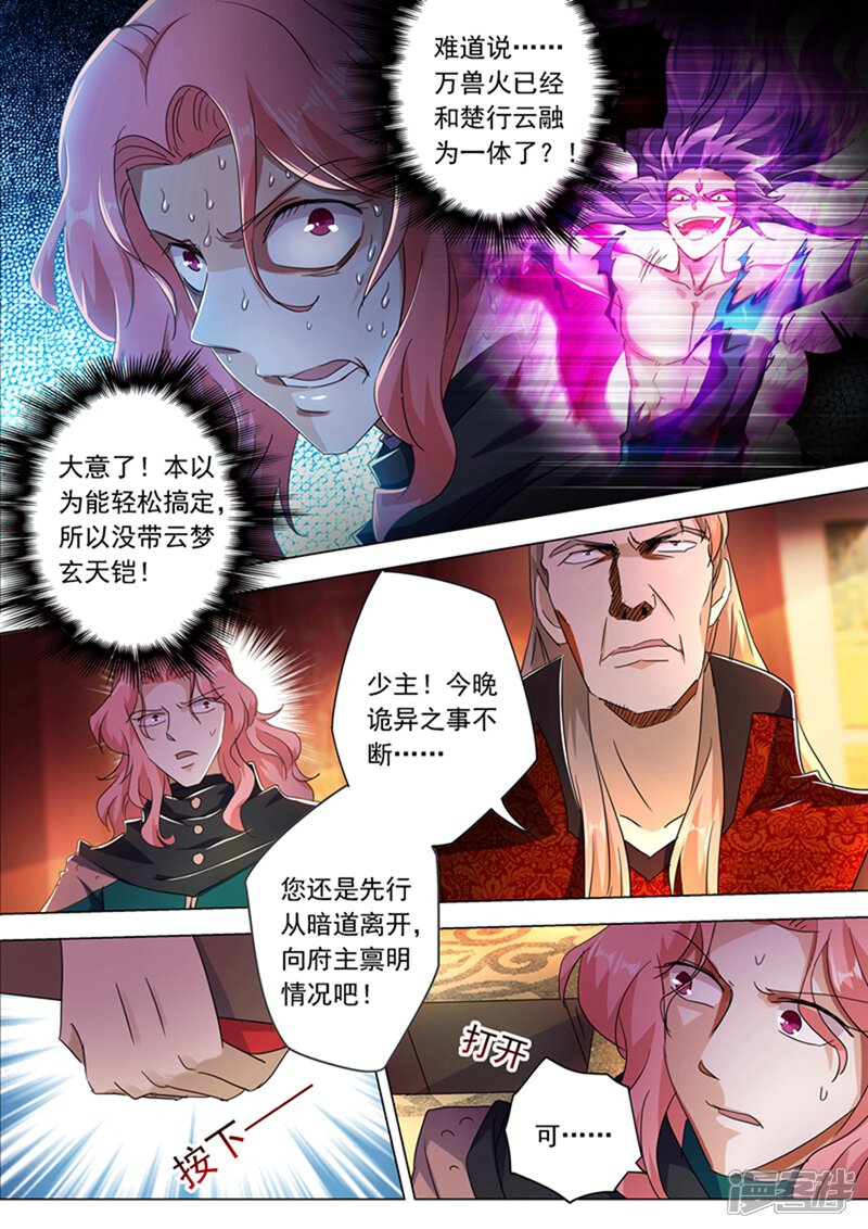 第216话等这一刻很久了！-灵剑尊-iCiyuan动漫（第1张）