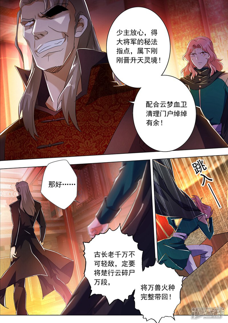 第216话等这一刻很久了！-灵剑尊-iCiyuan动漫（第2张）