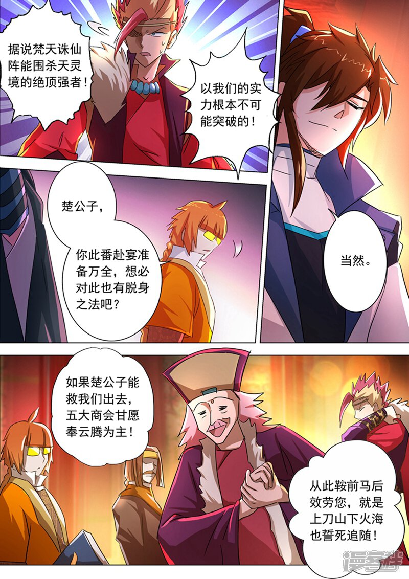 第216话等这一刻很久了！-灵剑尊-iCiyuan动漫（第9张）