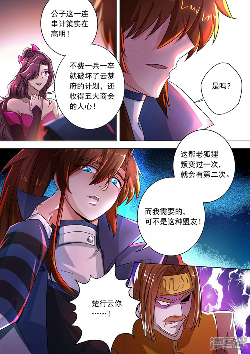 第216话等这一刻很久了！-灵剑尊-iCiyuan动漫（第10张）