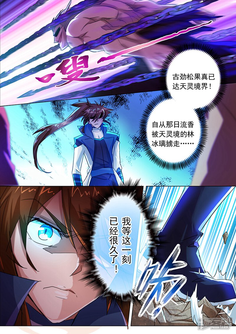 第216话等这一刻很久了！-灵剑尊-iCiyuan动漫（第12张）