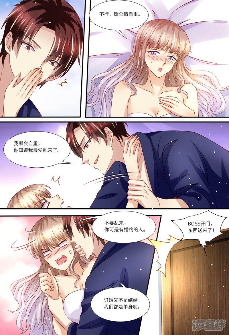 第139话误会-天价豪门:夫人又跑了-畅文文化（第3张）