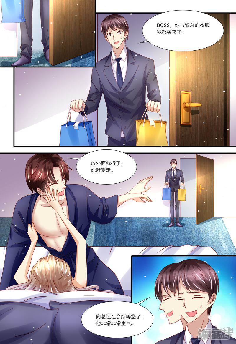 第139话误会-天价豪门:夫人又跑了-畅文文化（第4张）