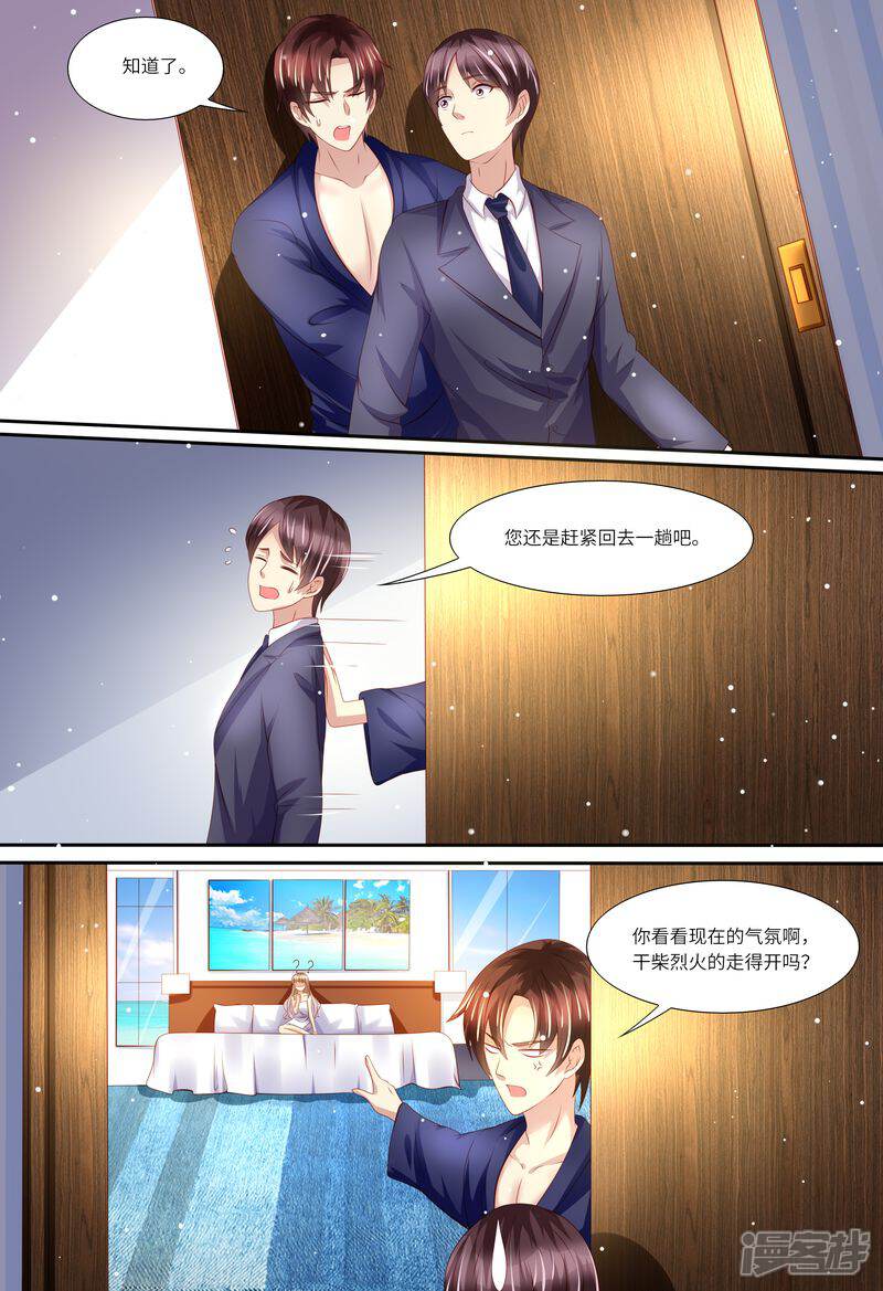 第139话误会-天价豪门:夫人又跑了-畅文文化（第5张）