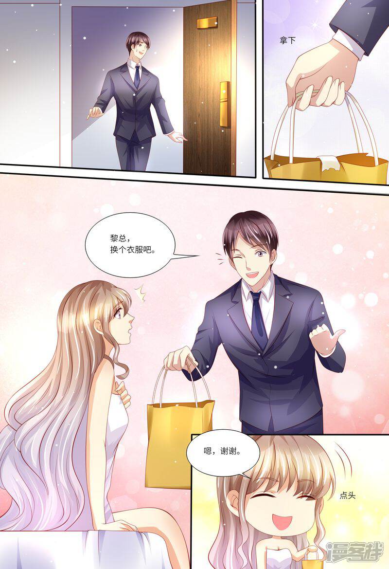 第139话误会-天价豪门:夫人又跑了-畅文文化（第7张）