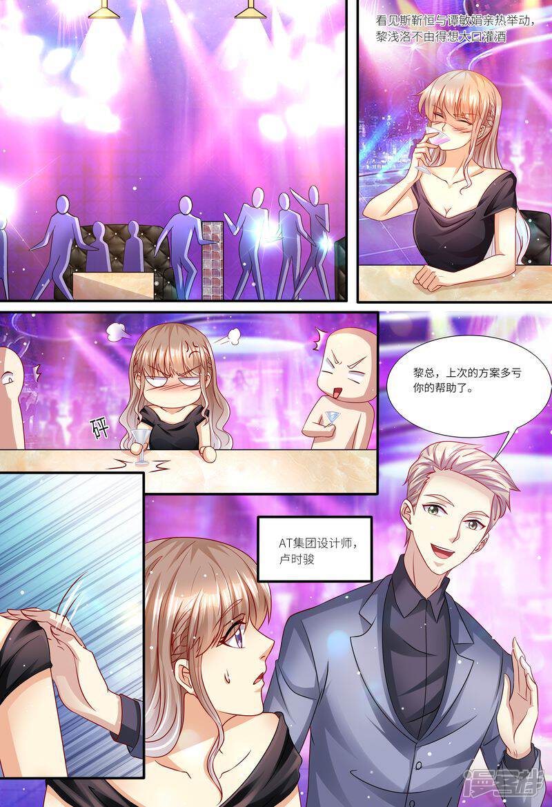 第140话四个人一台戏-天价豪门:夫人又跑了-畅文文化（第2张）