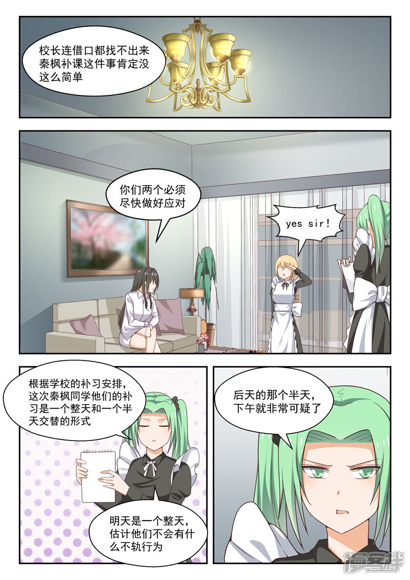 第265话好戏开场！-女子学院的男生-触岛漫画（第8张）