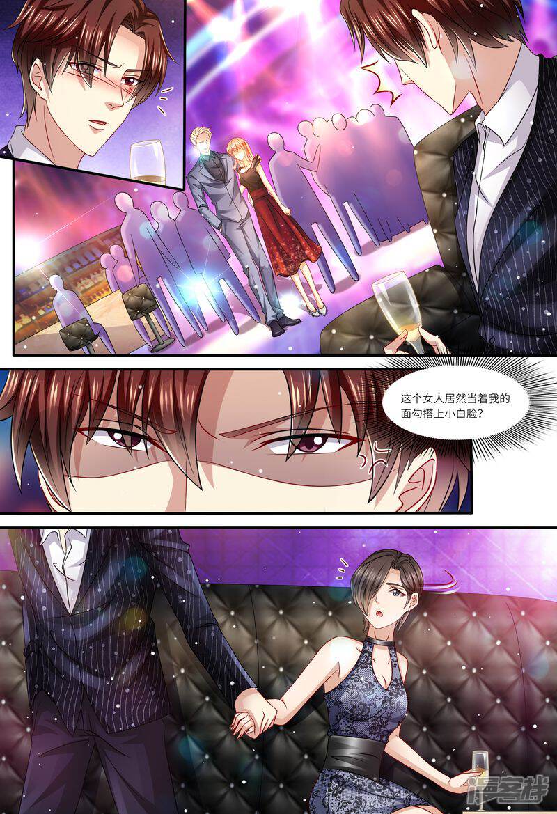 第140话四个人一台戏-天价豪门:夫人又跑了-畅文文化（第4张）