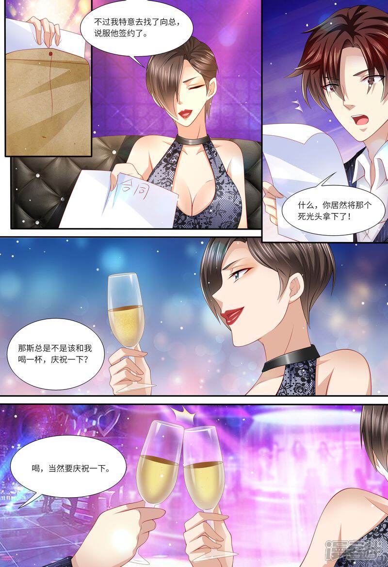 第139话误会-天价豪门:夫人又跑了-畅文文化（第12张）