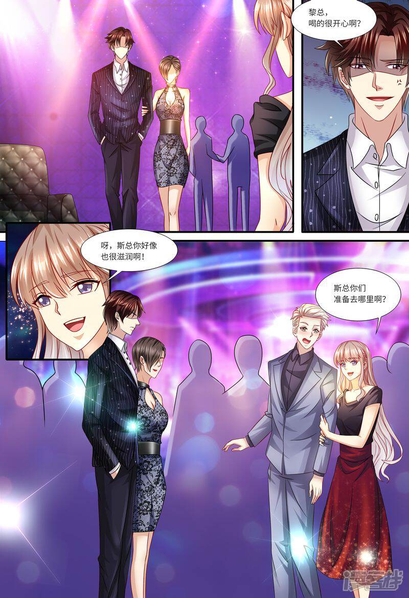 第140话四个人一台戏-天价豪门:夫人又跑了-畅文文化（第5张）