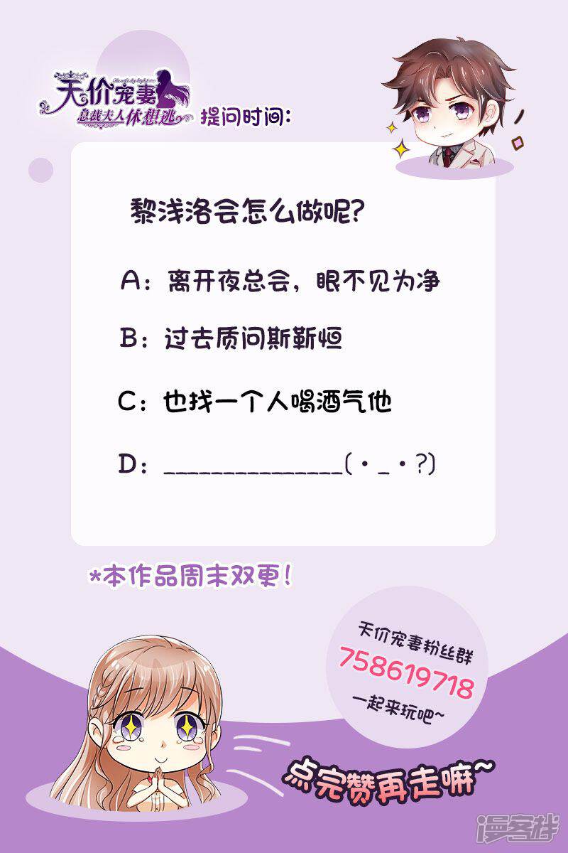 第139话误会-天价豪门:夫人又跑了-畅文文化（第14张）