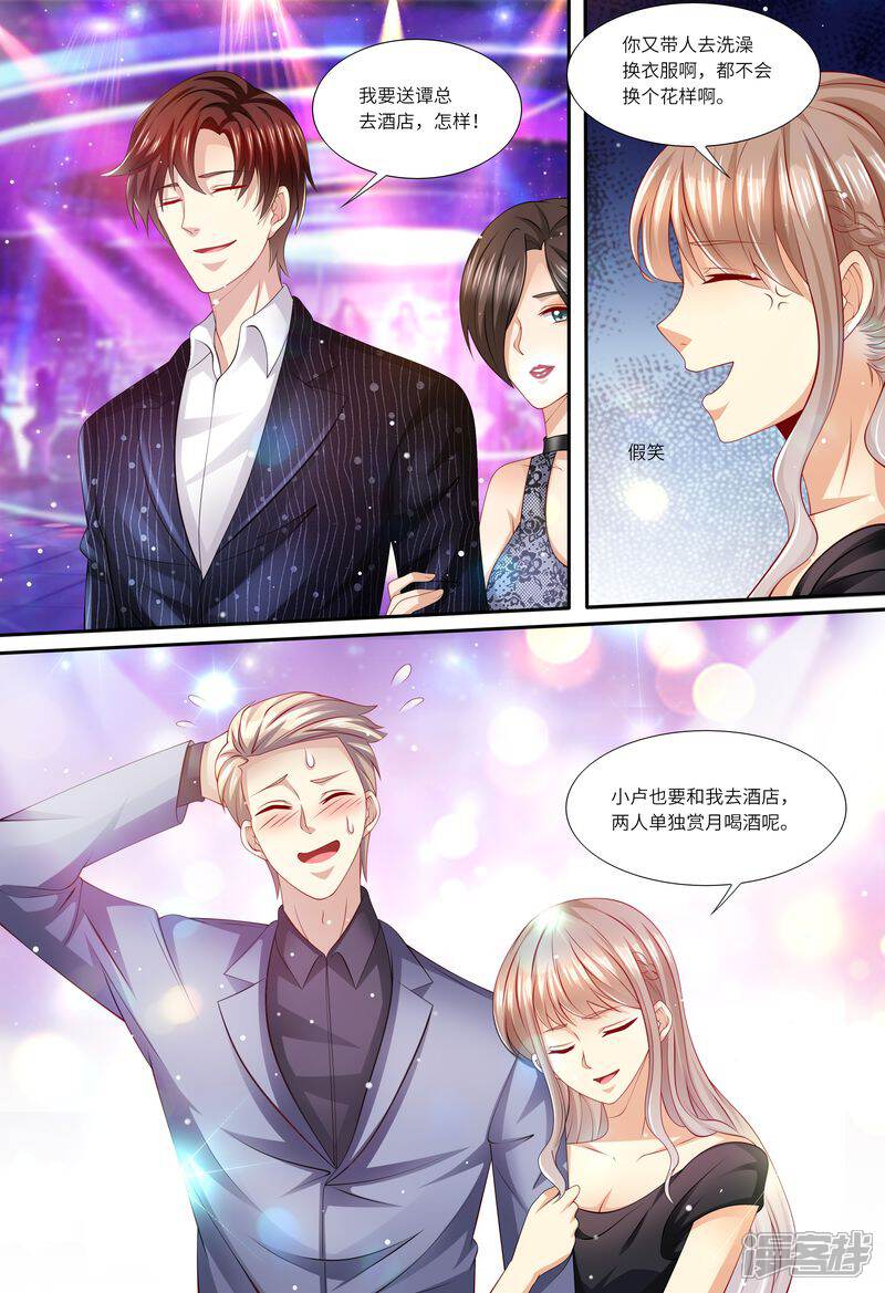 第140话四个人一台戏-天价豪门:夫人又跑了-畅文文化（第6张）