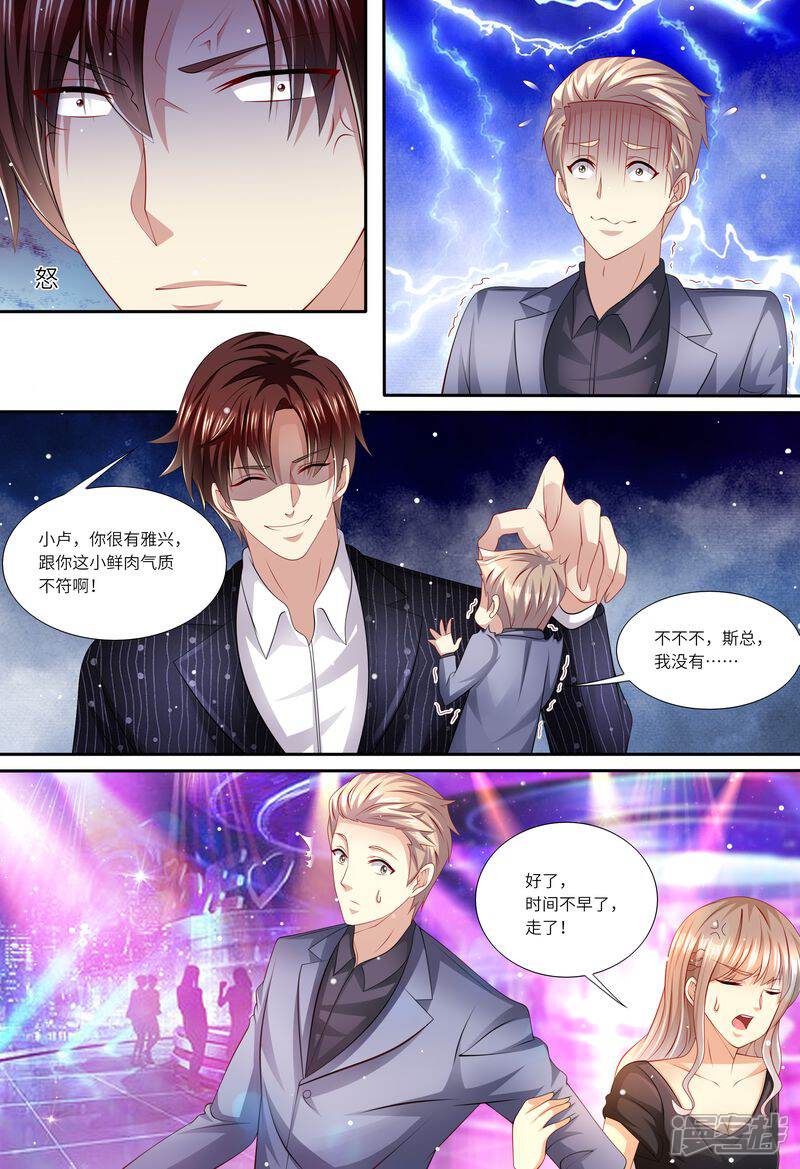 第140话四个人一台戏-天价豪门:夫人又跑了-畅文文化（第7张）