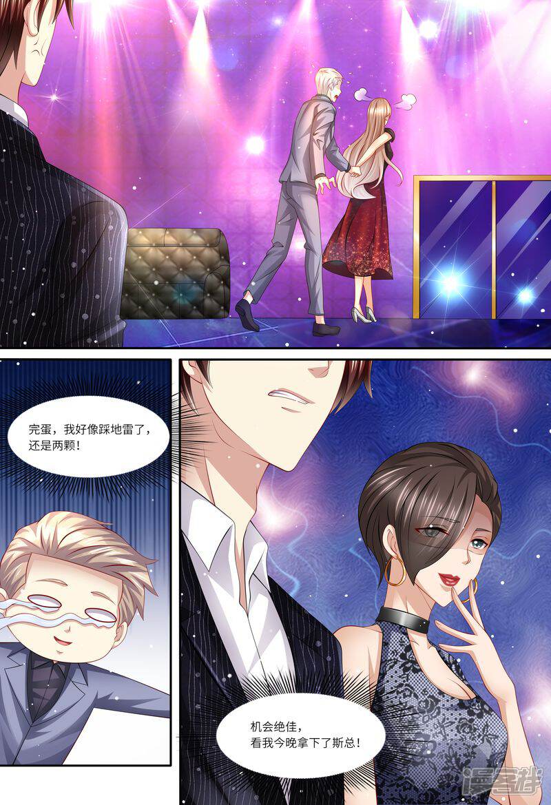 第140话四个人一台戏-天价豪门:夫人又跑了-畅文文化（第8张）