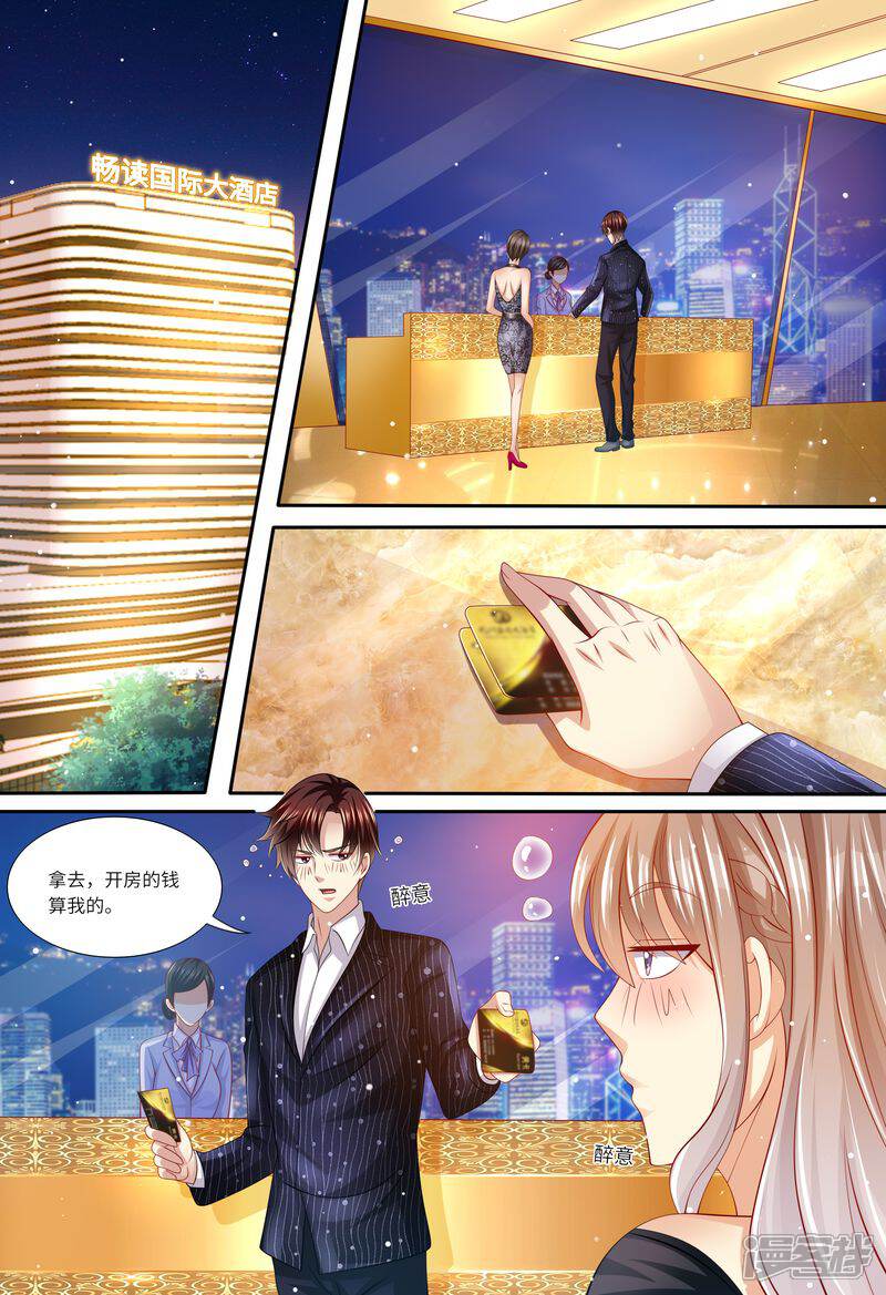 第140话四个人一台戏-天价豪门:夫人又跑了-畅文文化（第9张）